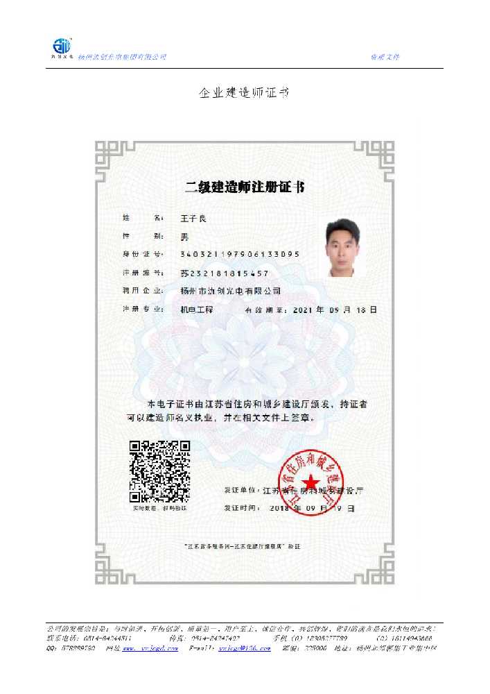 漳浦县企业建造师证书
